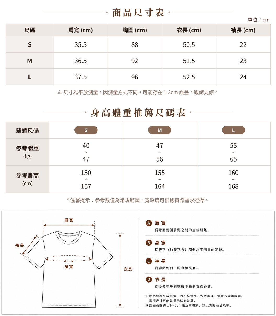 S-L 舒適透氣 | 鏤空罩層拼接下擺襯衫 size chart 1