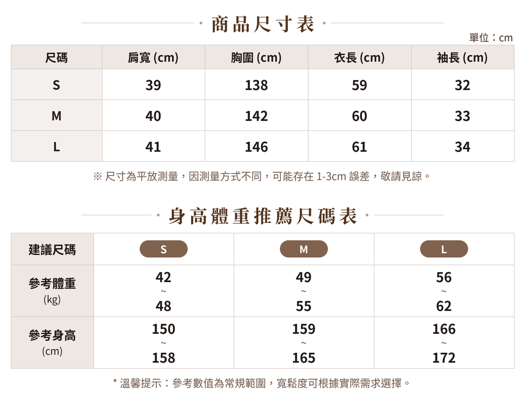 「兩色」蕾絲鉤花飄逸襯衫+細肩帶背心兩件式 size chart 1