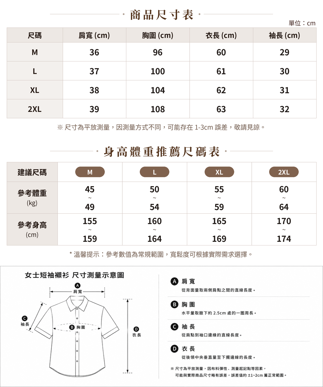 純棉甄選 | 撞色翻領碎花短袖襯衫 size chart 1