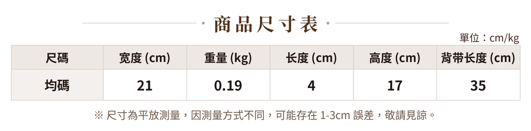 扇形鉤織 花邊包蓋 斜背編織單肩包 size chart 1