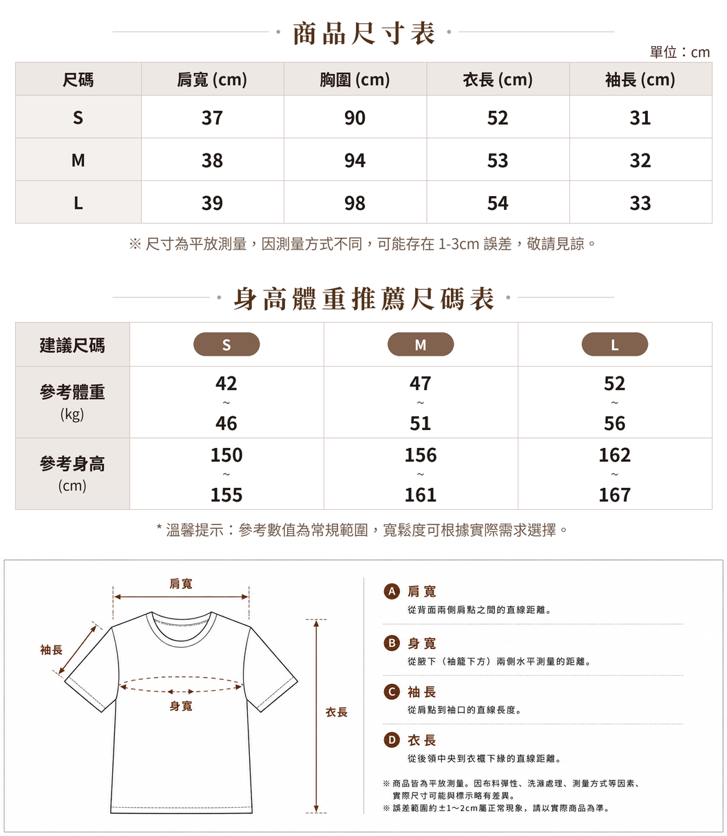 柔軟親膚垂感 | 方領泡泡袖娃娃襯衫 size chart 1