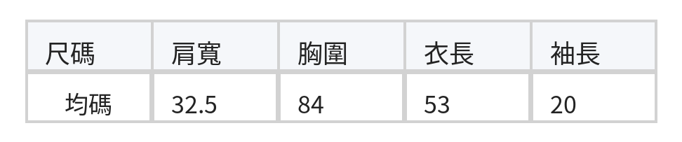 淺粉條紋方領修身短袖針織衫 size chart 1